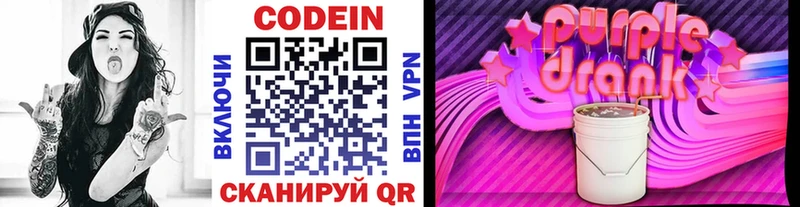 KRAKEN ссылка  купить наркотик  Амурск  Codein Purple Drank 